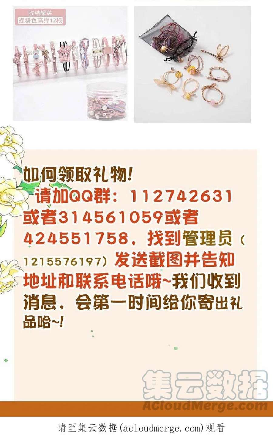 我被总裁黑上了！30周获奖名单