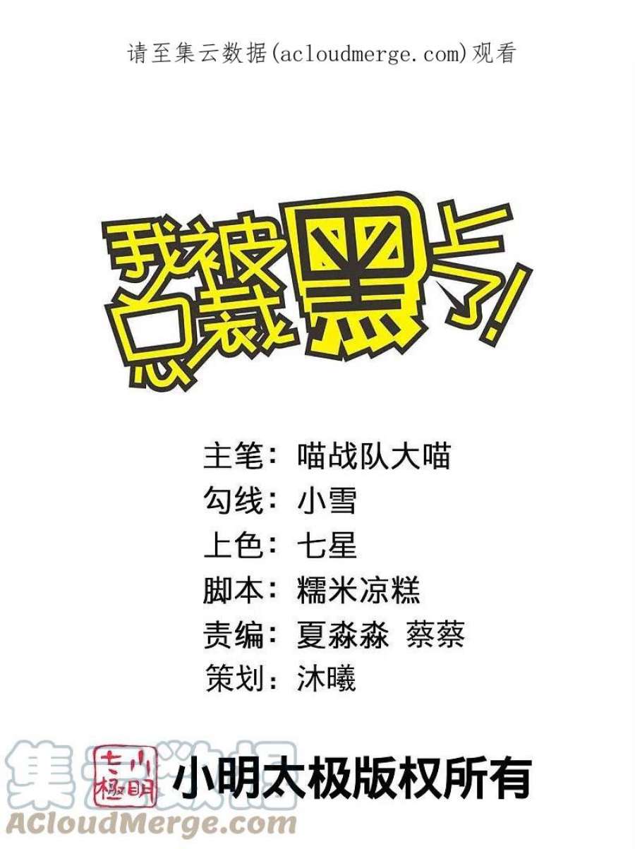 我被总裁黑上了！463话