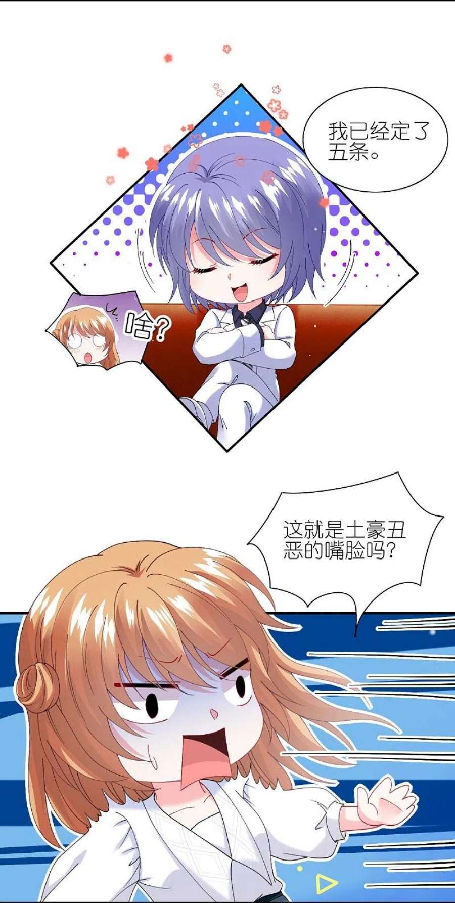 我被总裁黑上了！463话