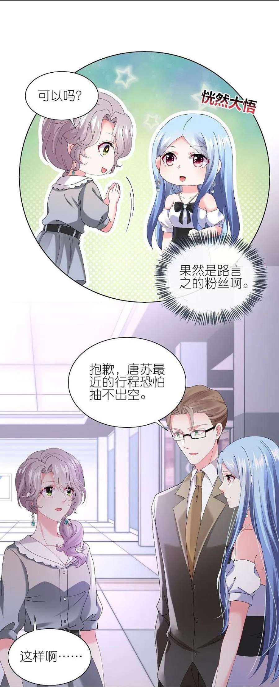 我被总裁黑上了！463话