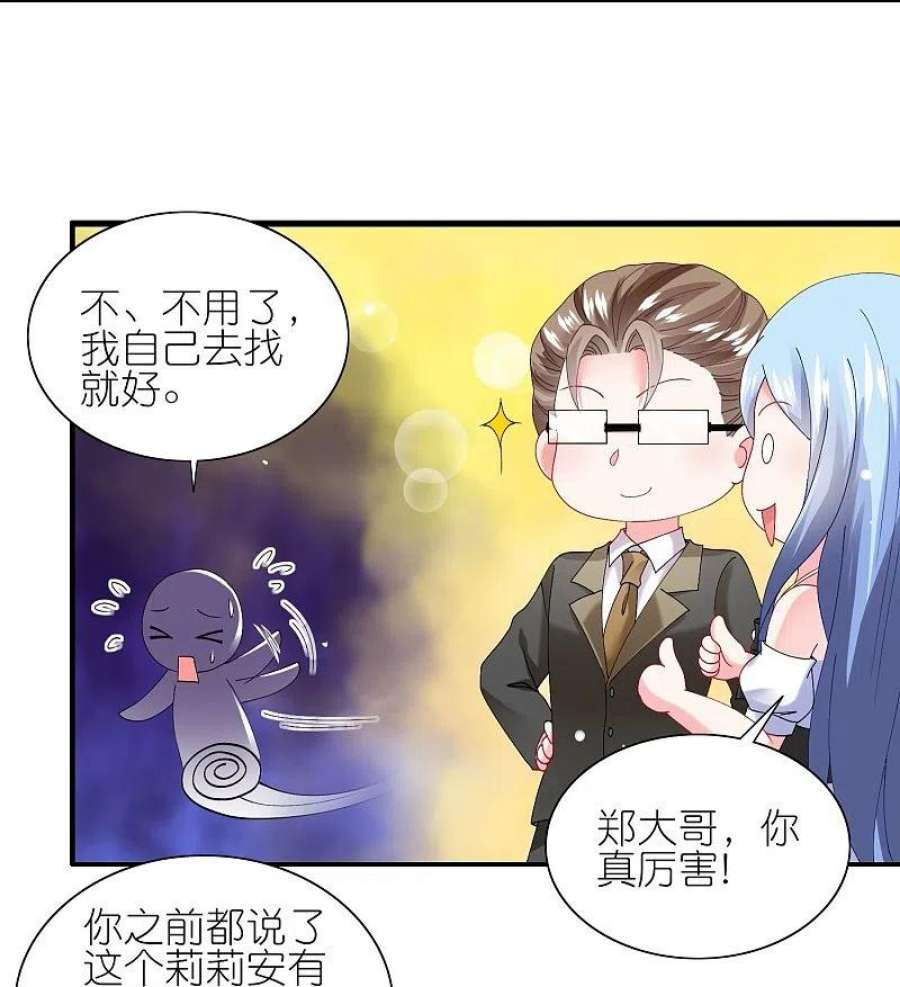 我被总裁黑上了！463话