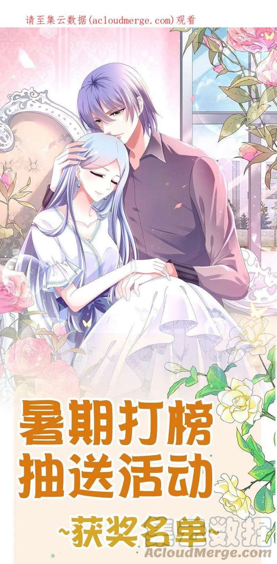 我被总裁黑上了！31周获奖名单