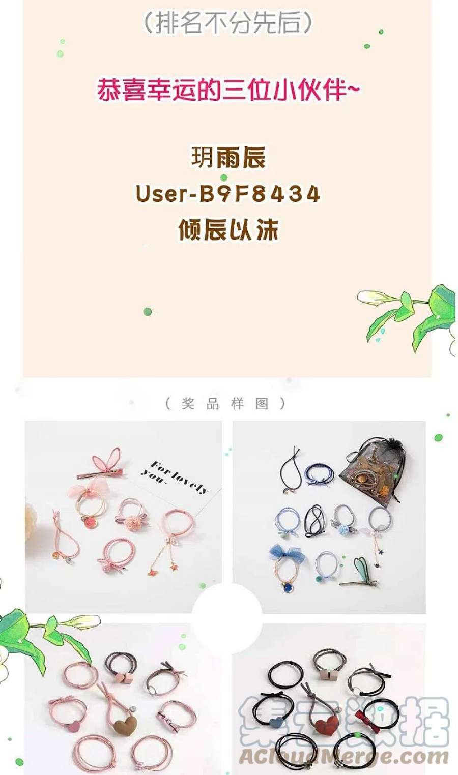 我被总裁黑上了！31周获奖名单