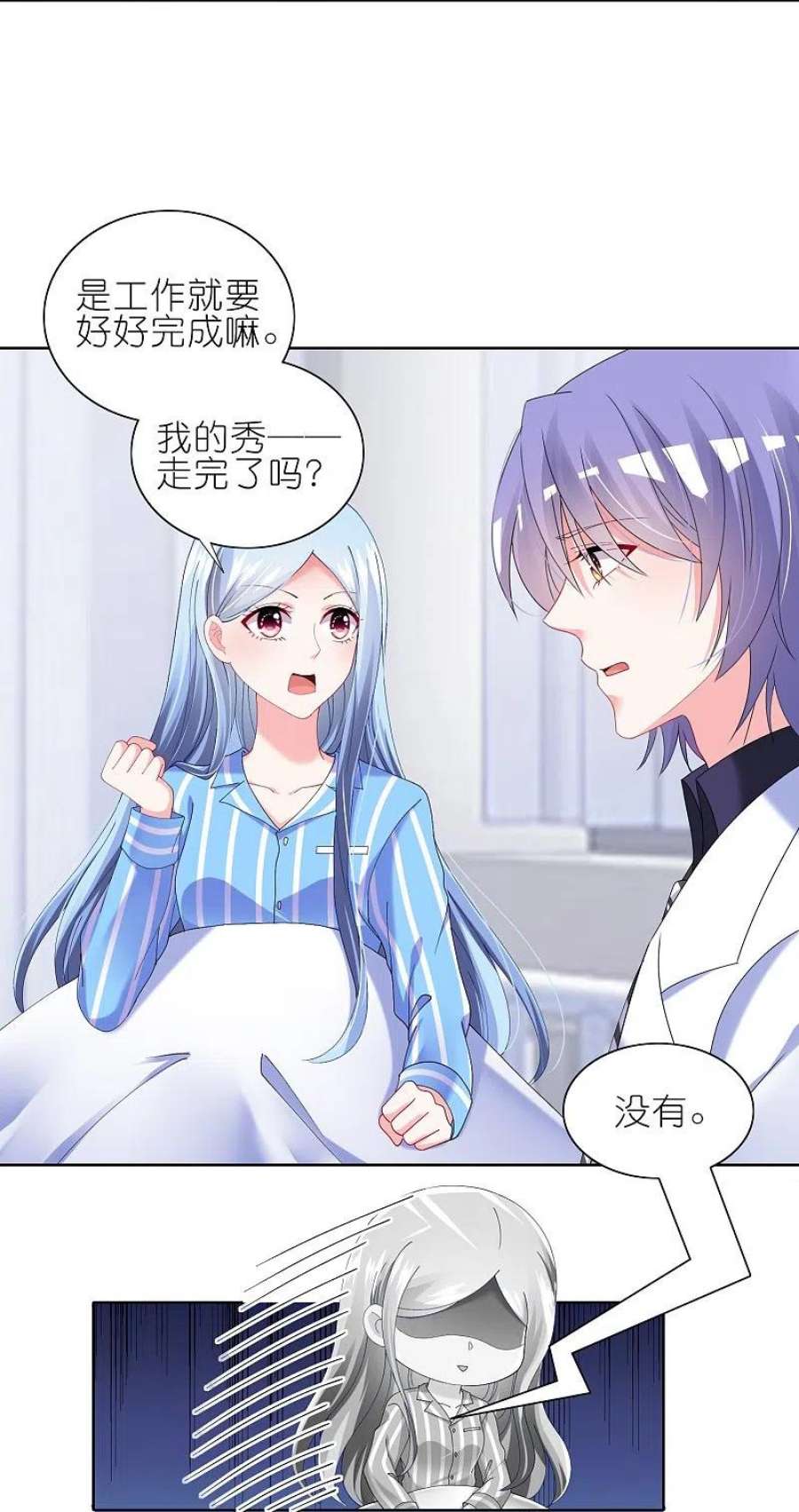 我被总裁黑上了！465话