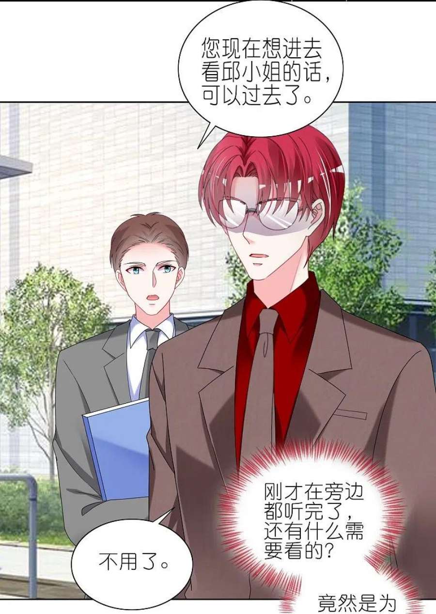 我被总裁黑上了！466话