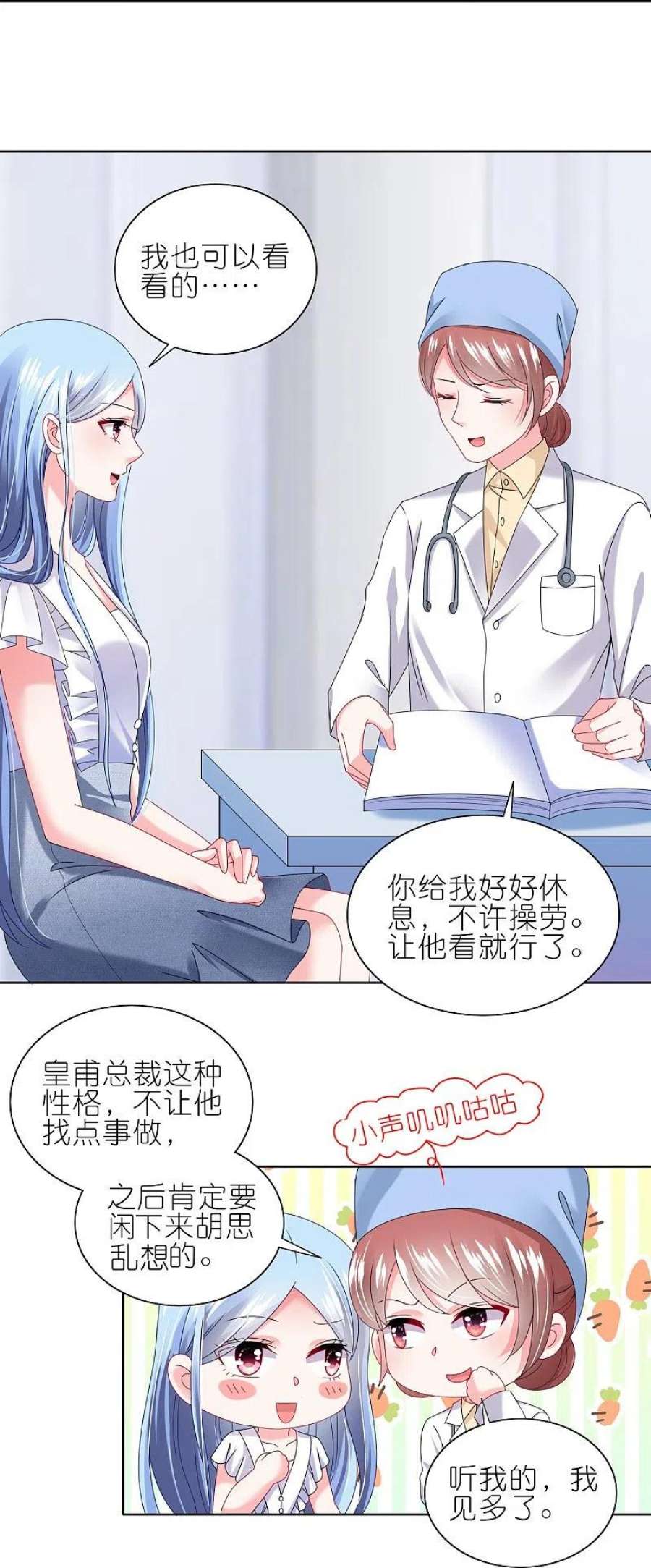 我被总裁黑上了！467话