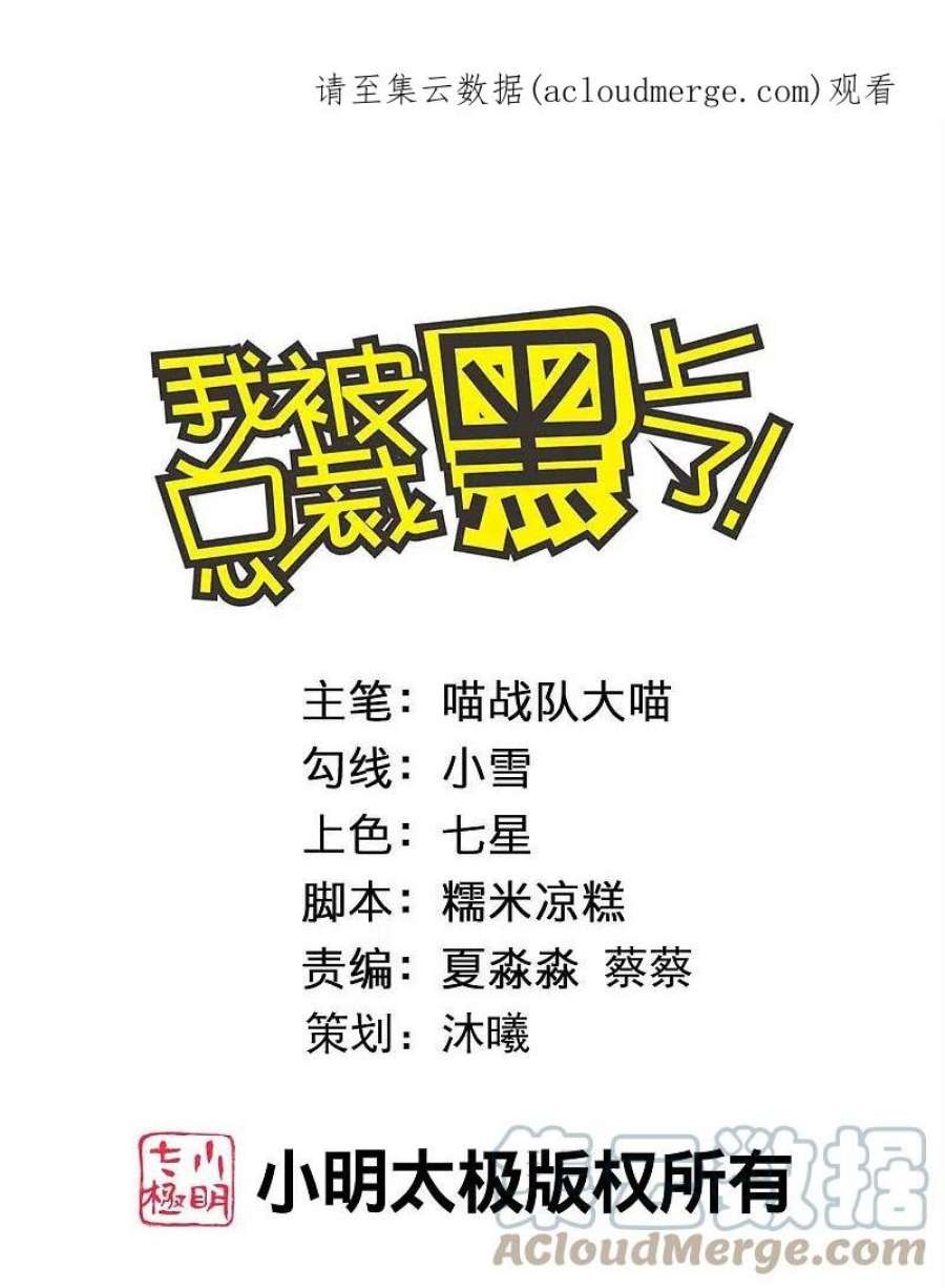 我被总裁黑上了！468话