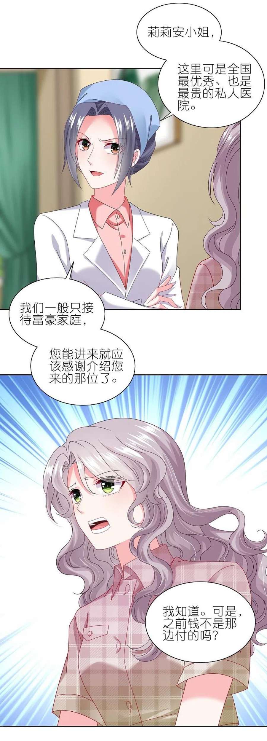 我被总裁黑上了！468话