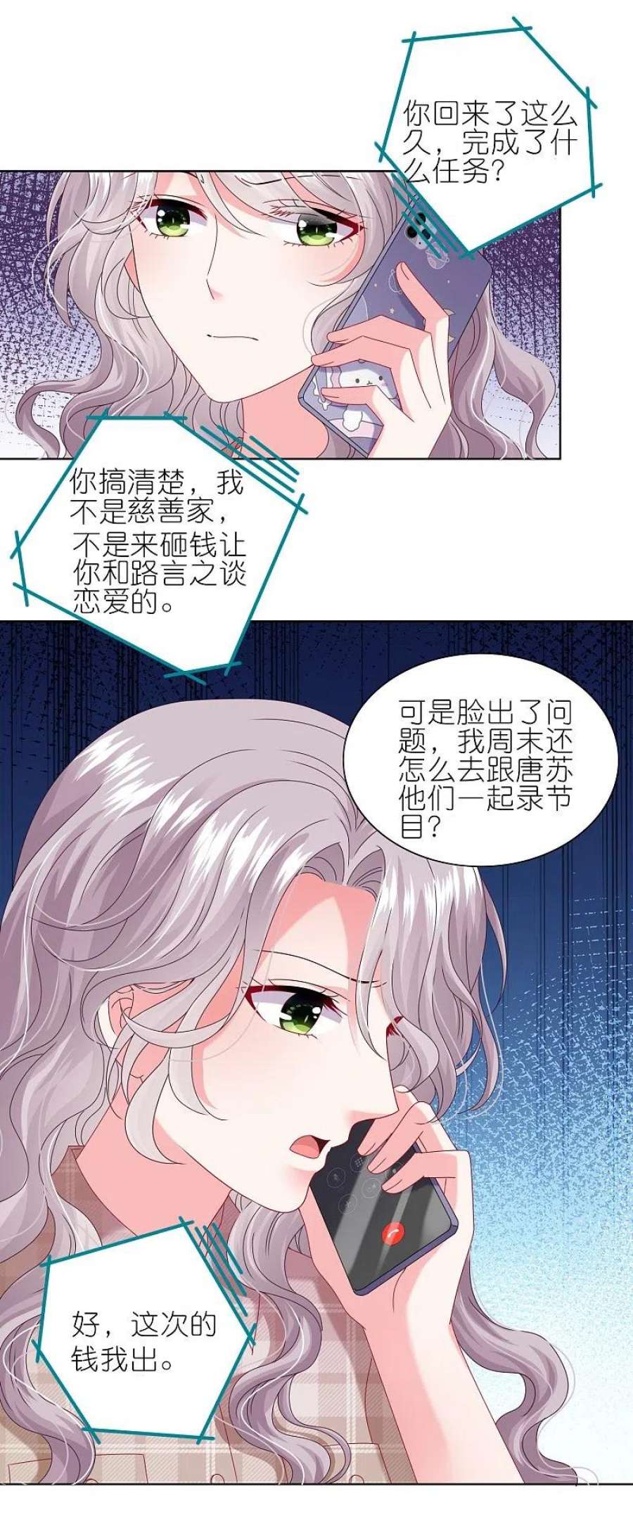 我被总裁黑上了！468话