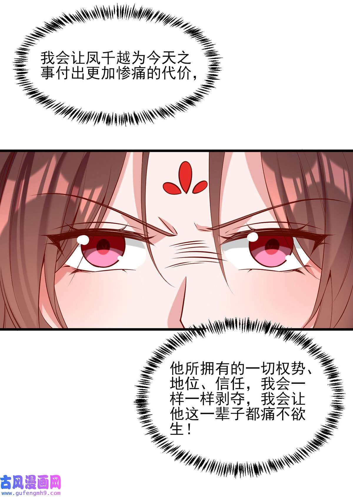 一品嫡女第296话 不值得脏了我们的手