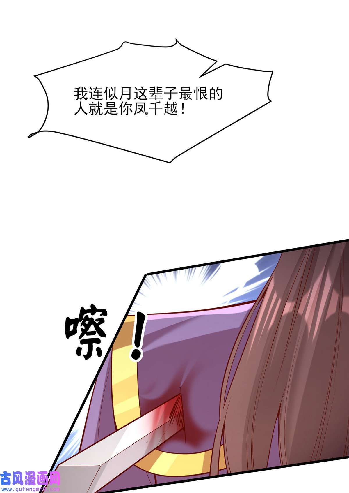 一品嫡女第296话 不值得脏了我们的手