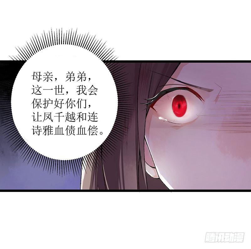 一品嫡女2话 喋血重生