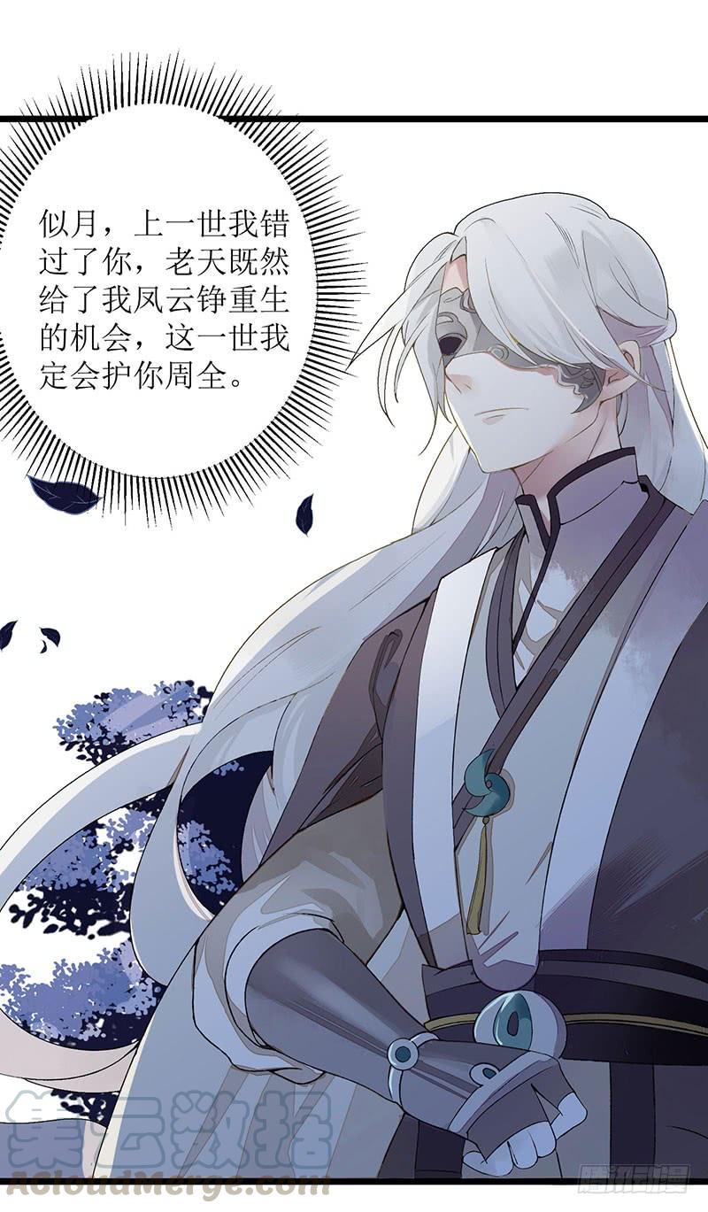一品嫡女2话 喋血重生