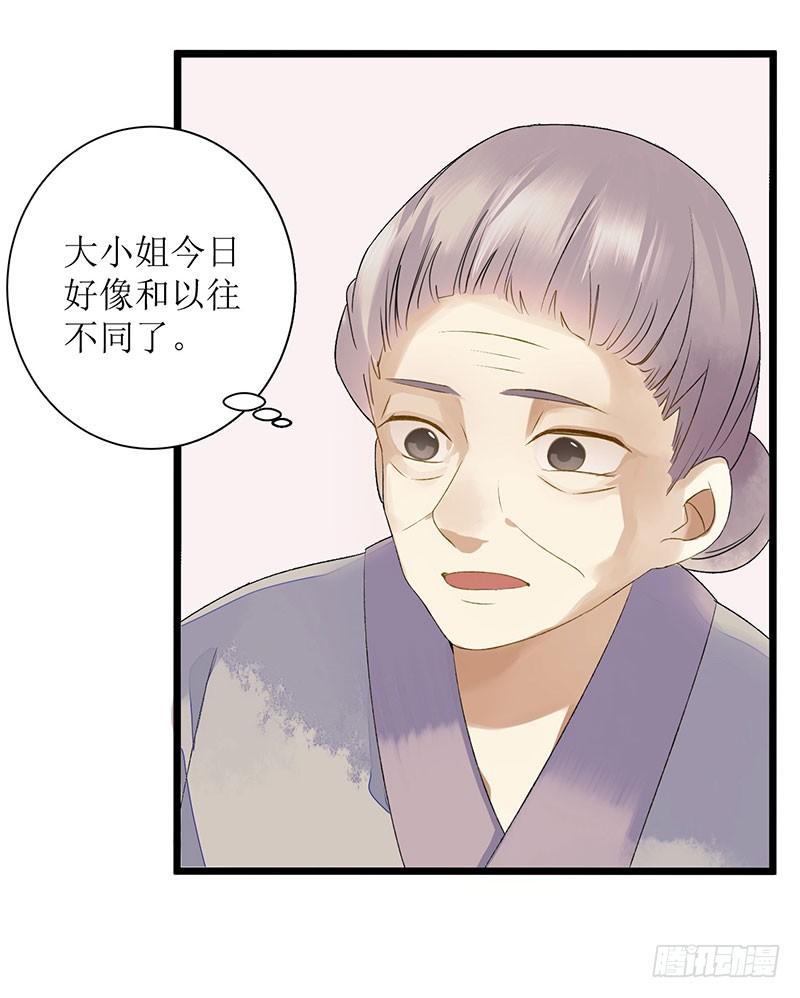 一品嫡女3话 识破诡计