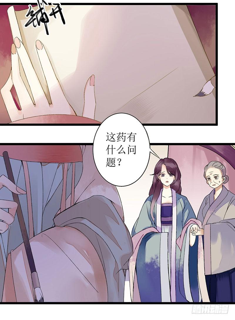 一品嫡女3话 识破诡计