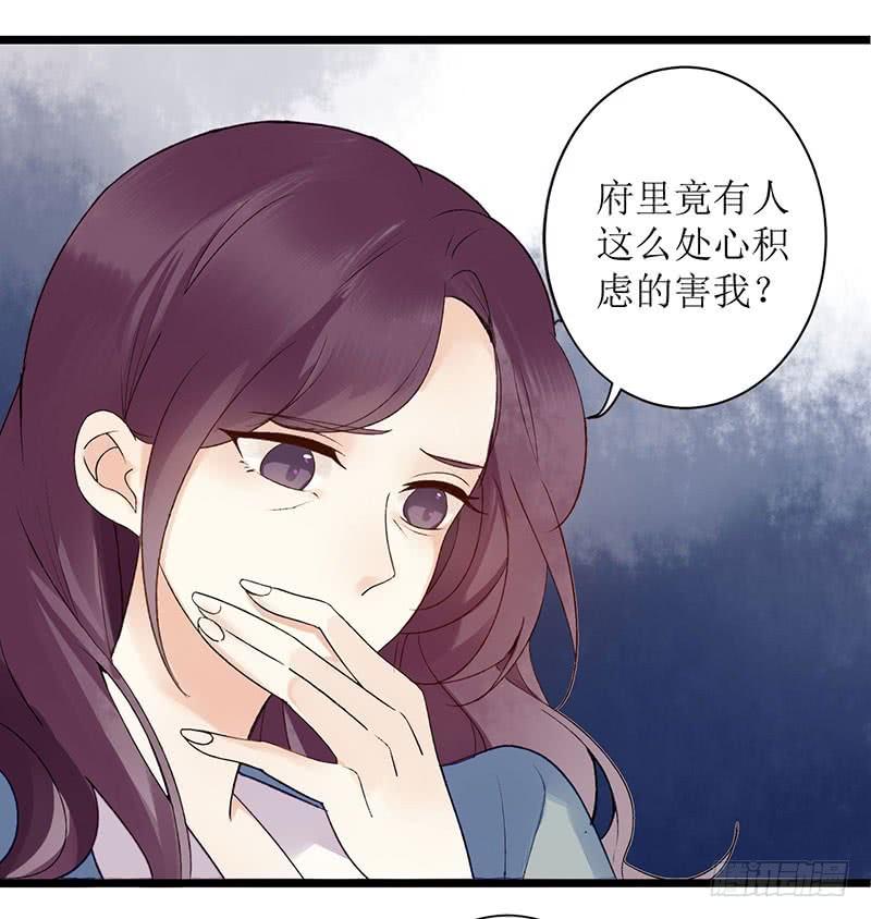 一品嫡女3话 识破诡计