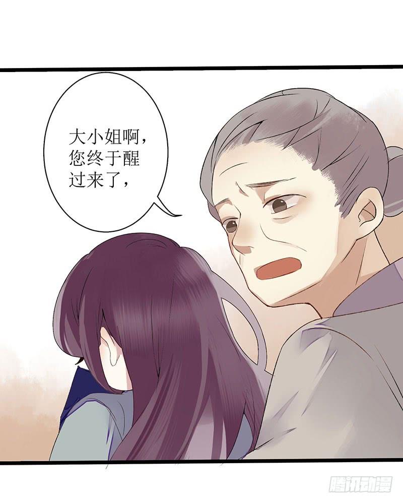 一品嫡女3话 识破诡计