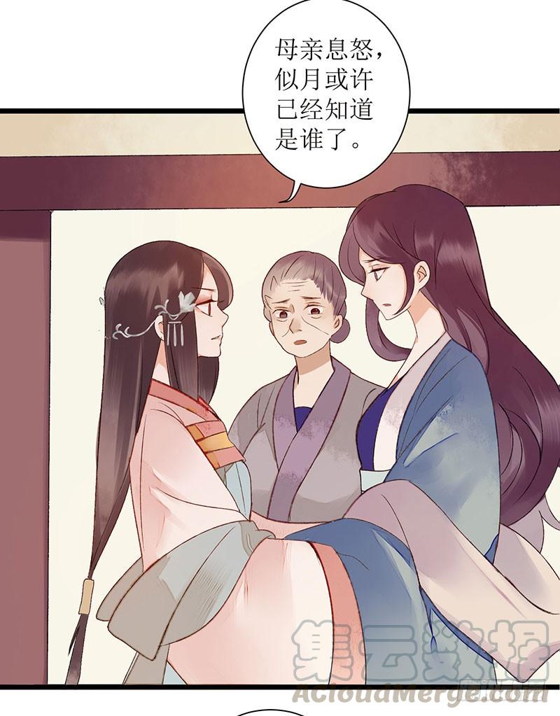 一品嫡女3话 识破诡计