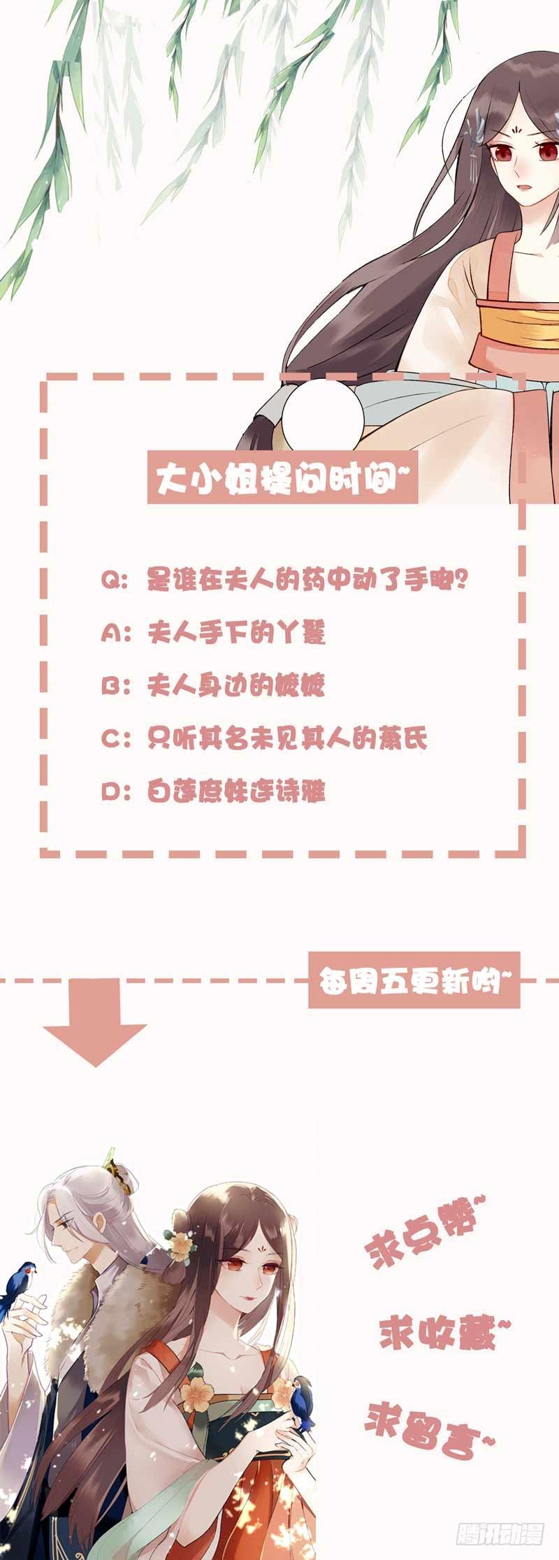 一品嫡女3话 识破诡计