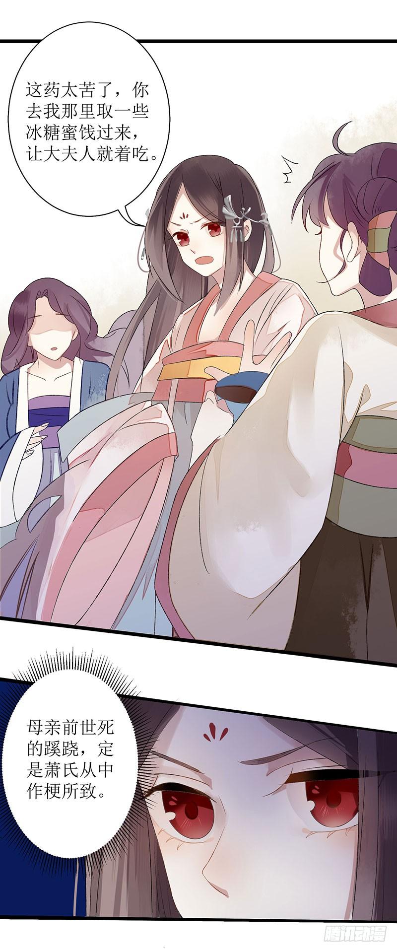 一品嫡女3话 识破诡计