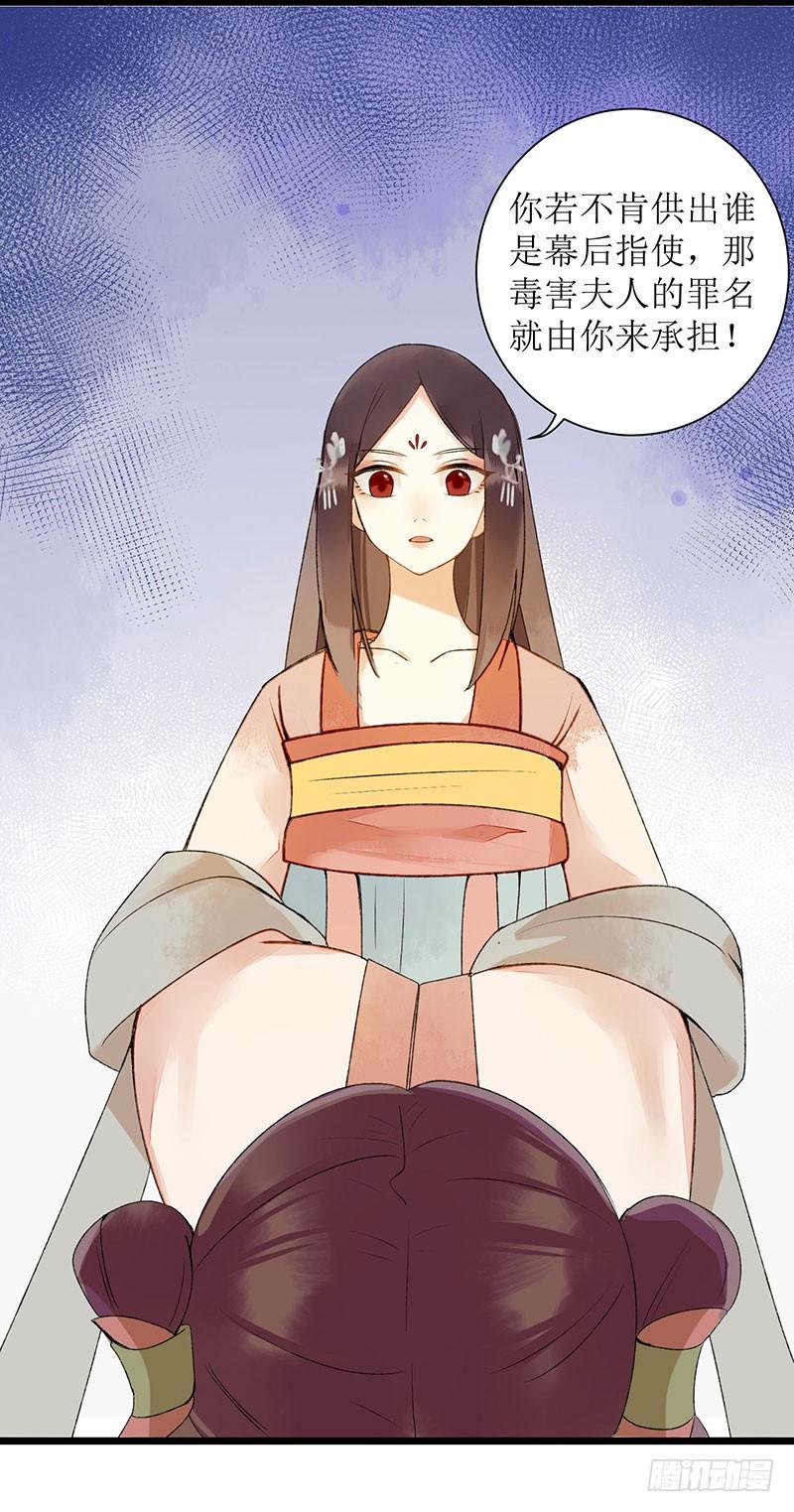 一品嫡女4话 教训奴才