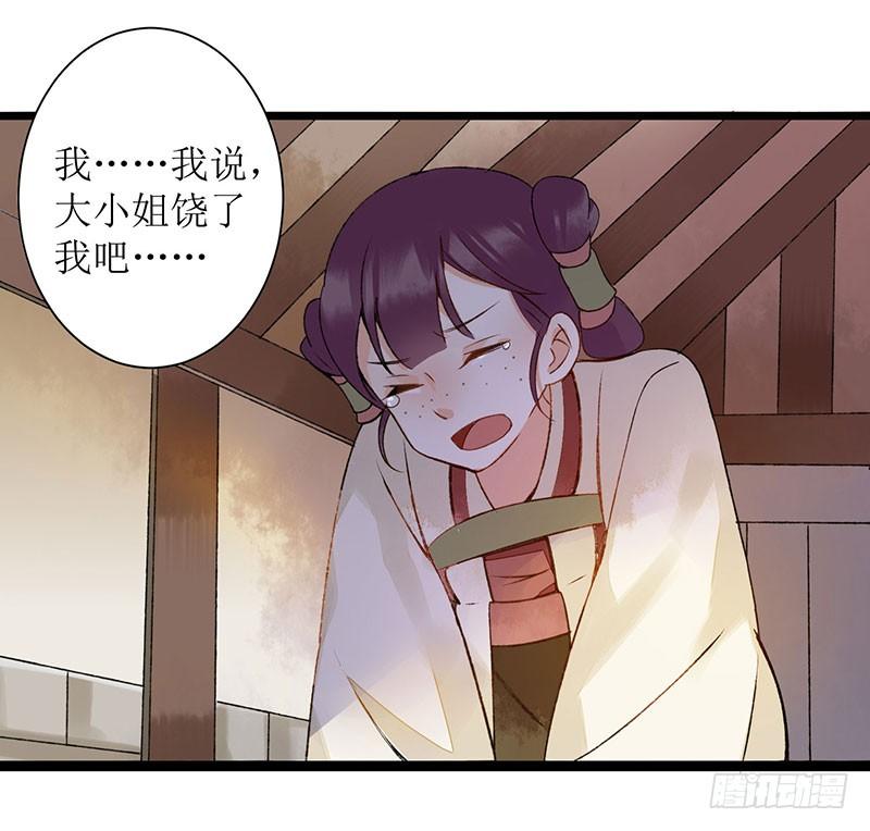 一品嫡女4话 教训奴才