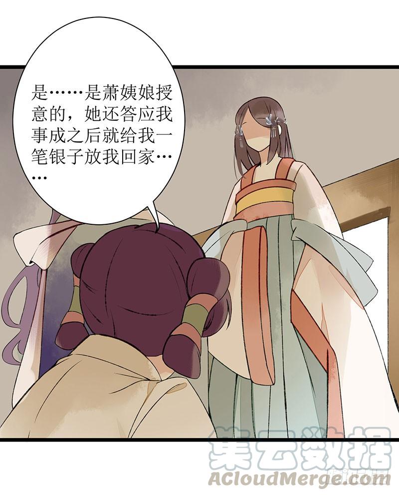 一品嫡女4话 教训奴才