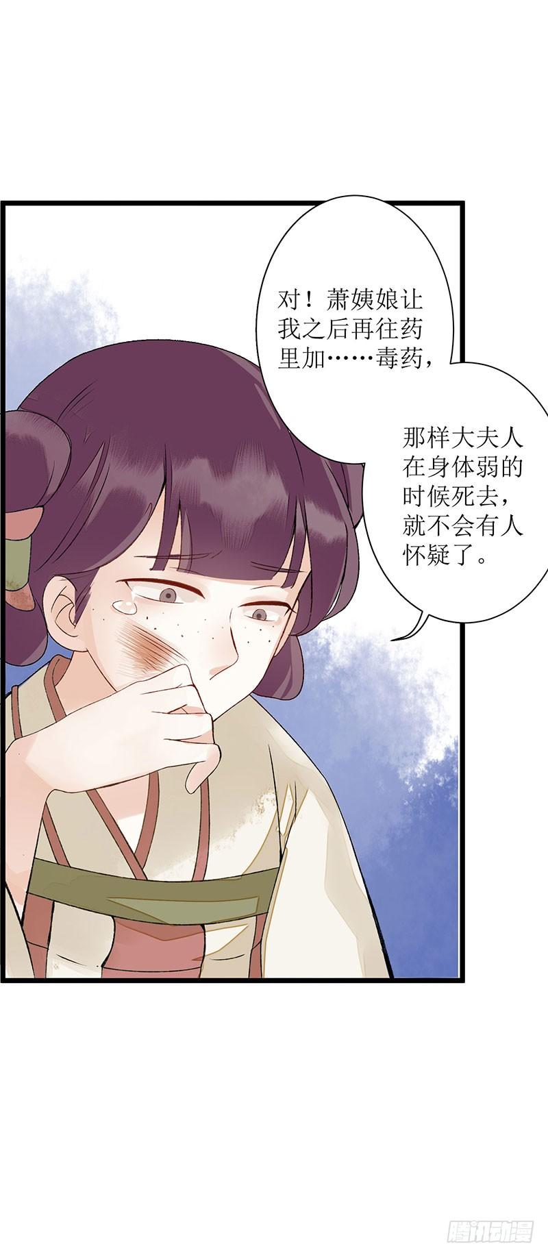 一品嫡女4话 教训奴才