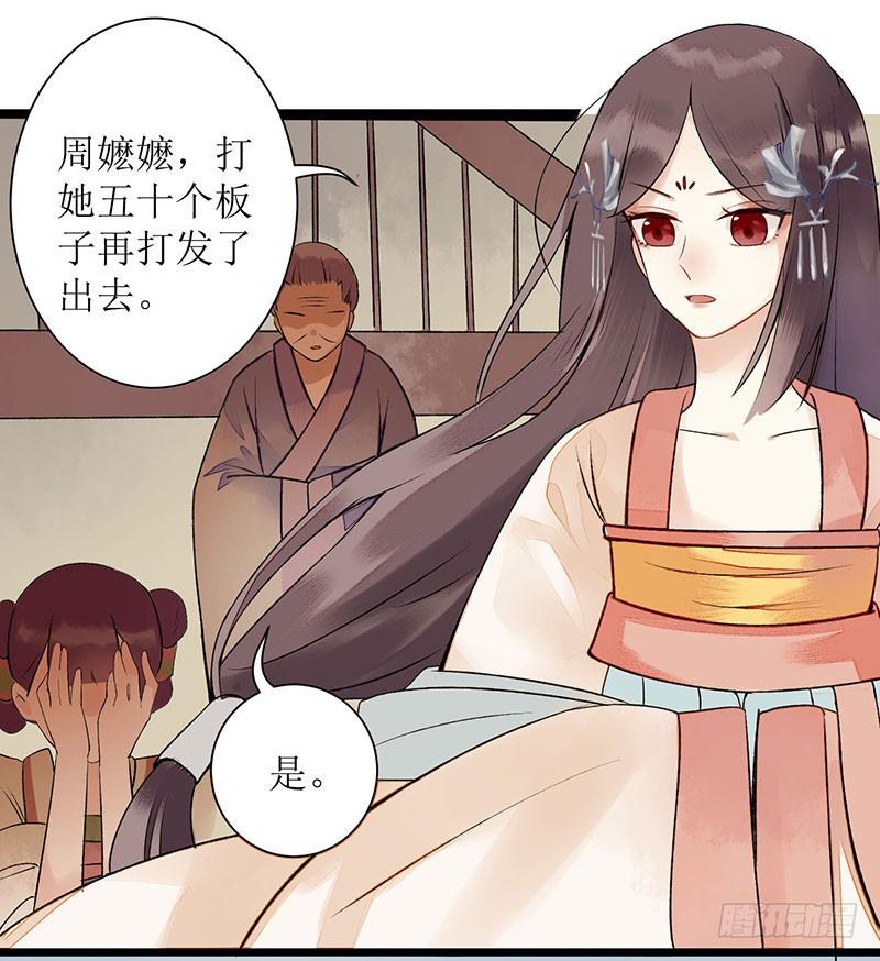 一品嫡女4话 教训奴才