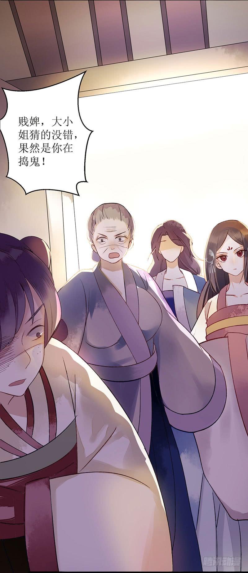 一品嫡女4话 教训奴才