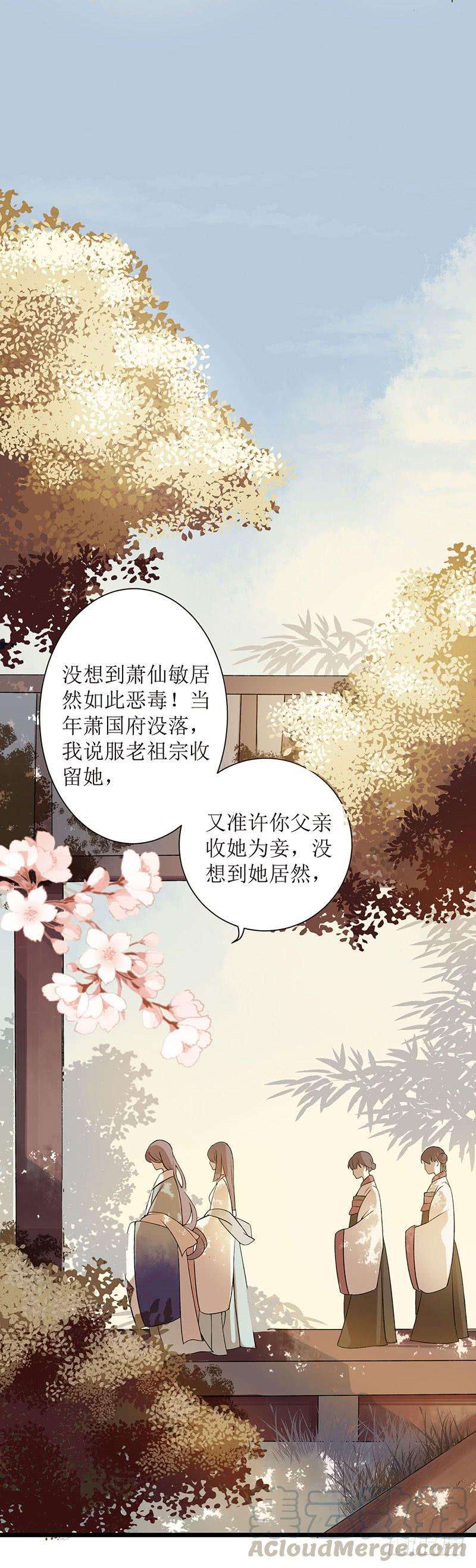 一品嫡女4话 教训奴才