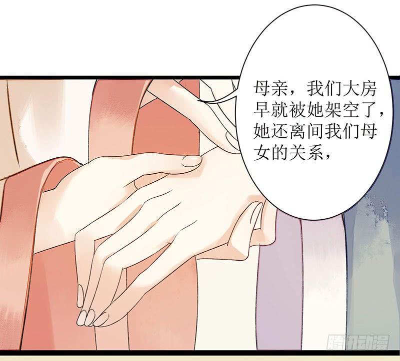 一品嫡女4话 教训奴才
