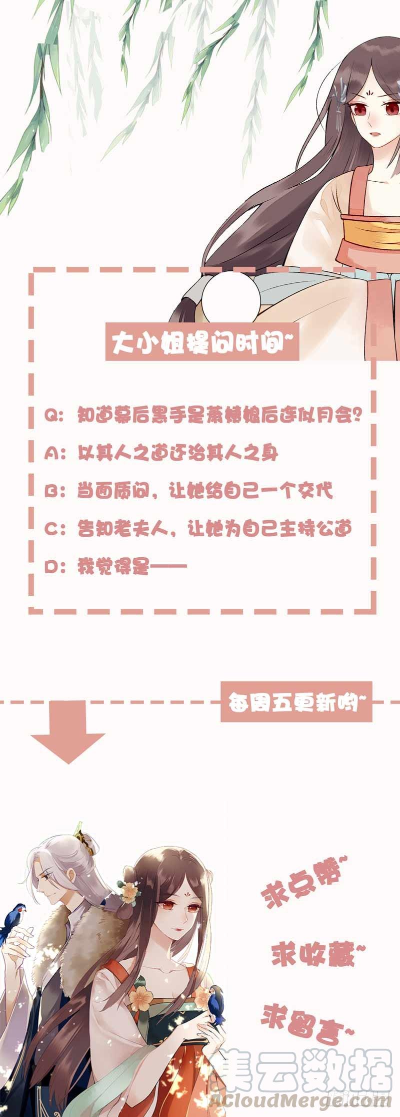 一品嫡女4话 教训奴才