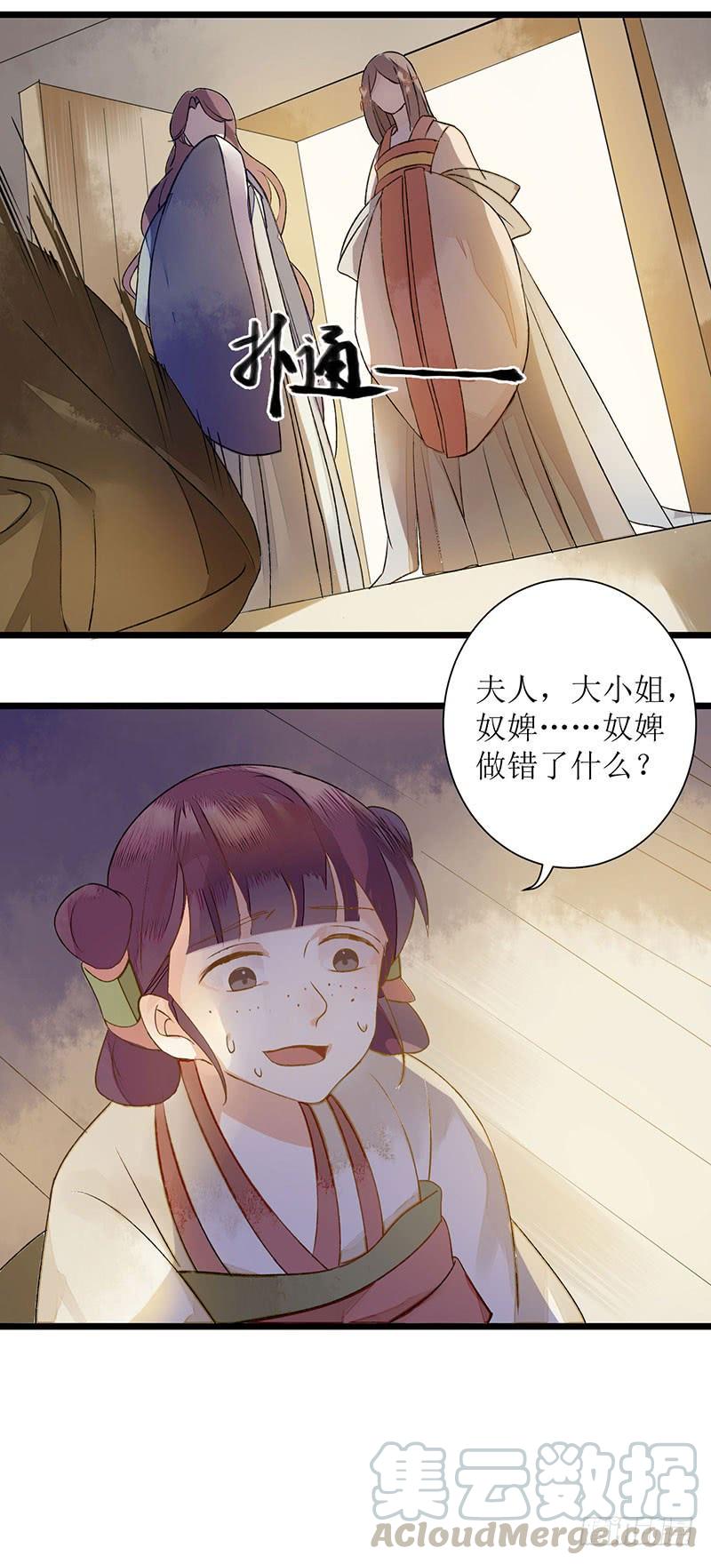 一品嫡女4话 教训奴才