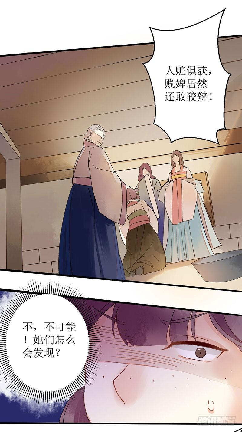 一品嫡女4话 教训奴才
