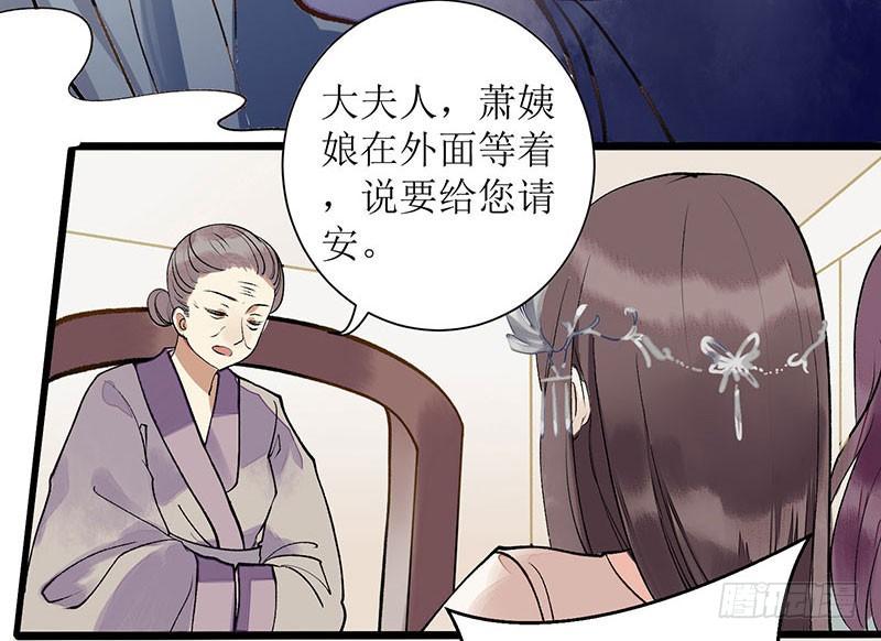 一品嫡女5话 拒见姨娘