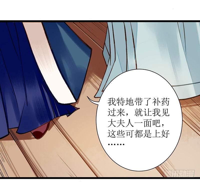 一品嫡女5话 拒见姨娘