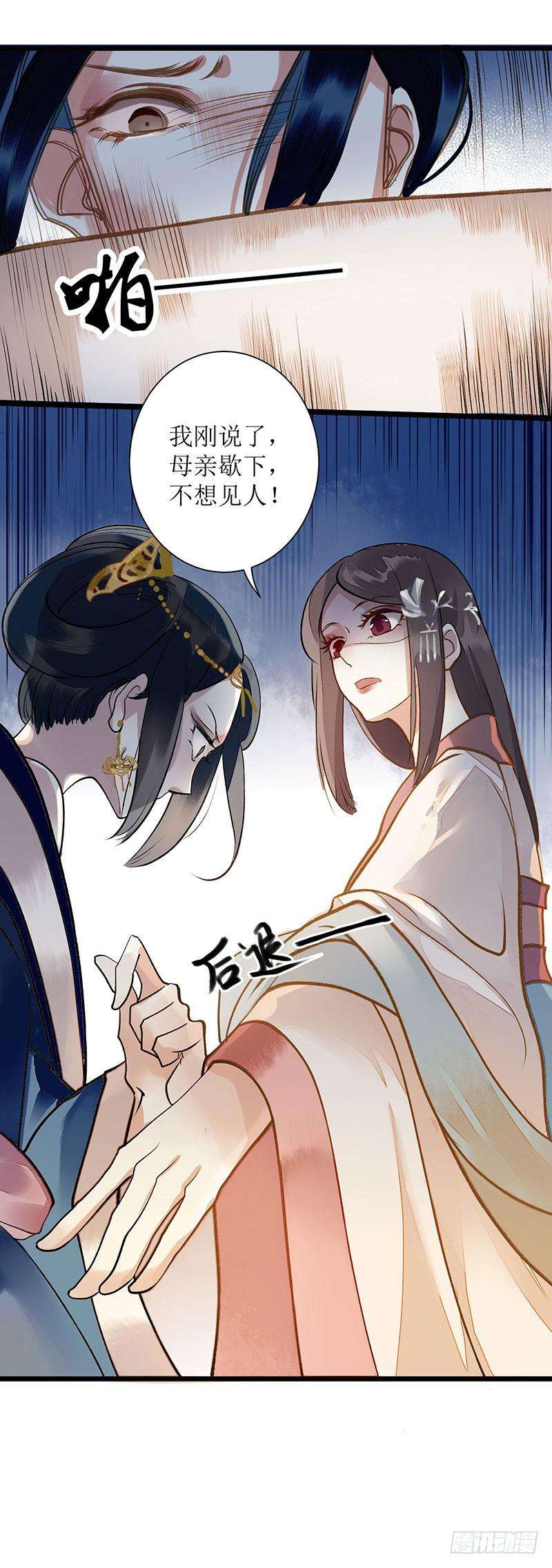 一品嫡女5话 拒见姨娘