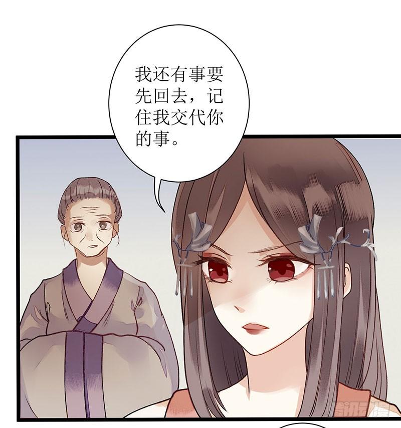 一品嫡女5话 拒见姨娘