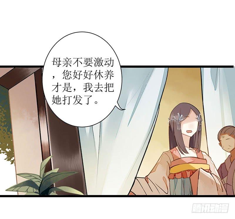 一品嫡女5话 拒见姨娘