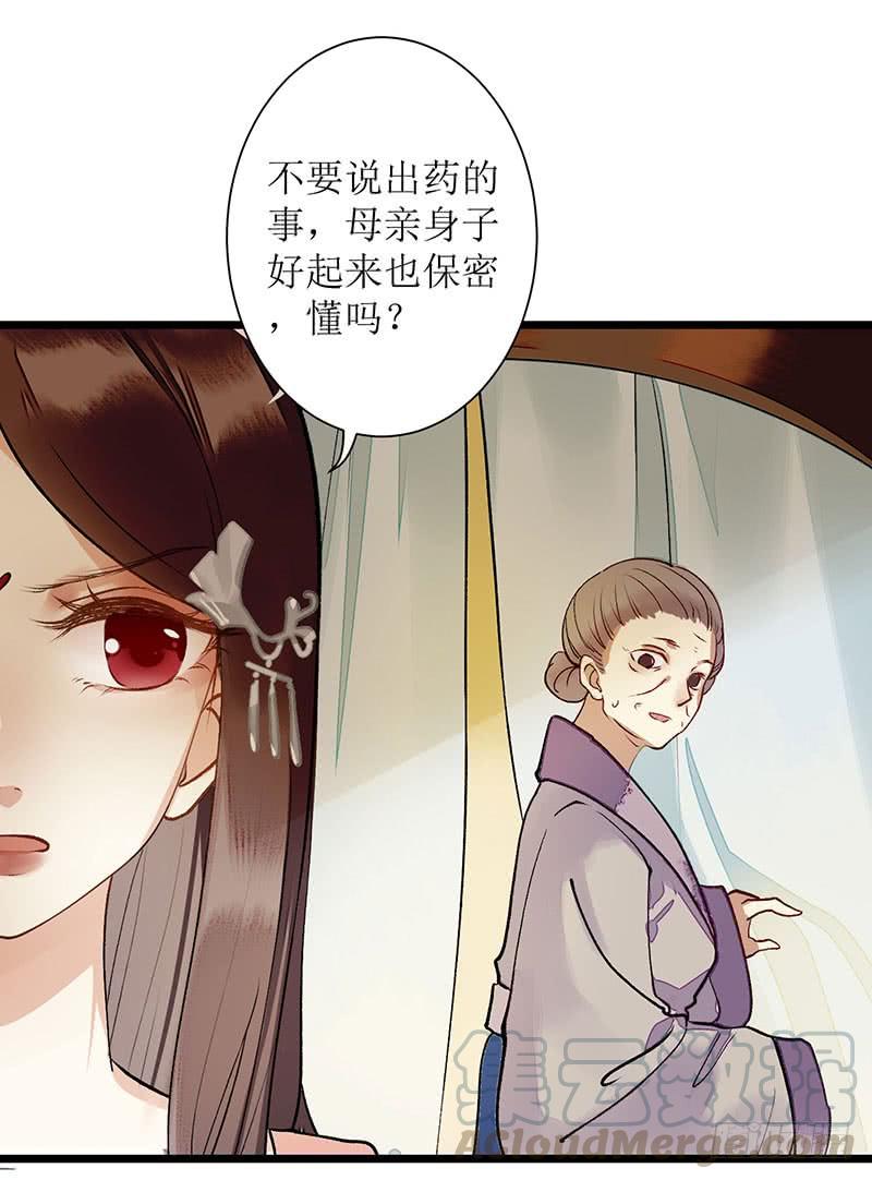 一品嫡女5话 拒见姨娘