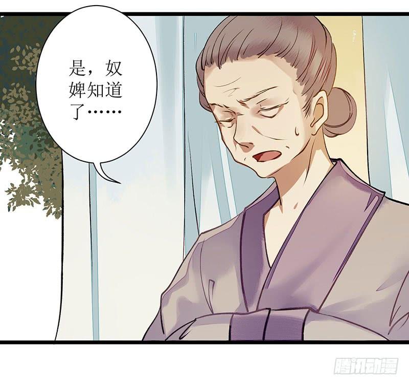 一品嫡女5话 拒见姨娘