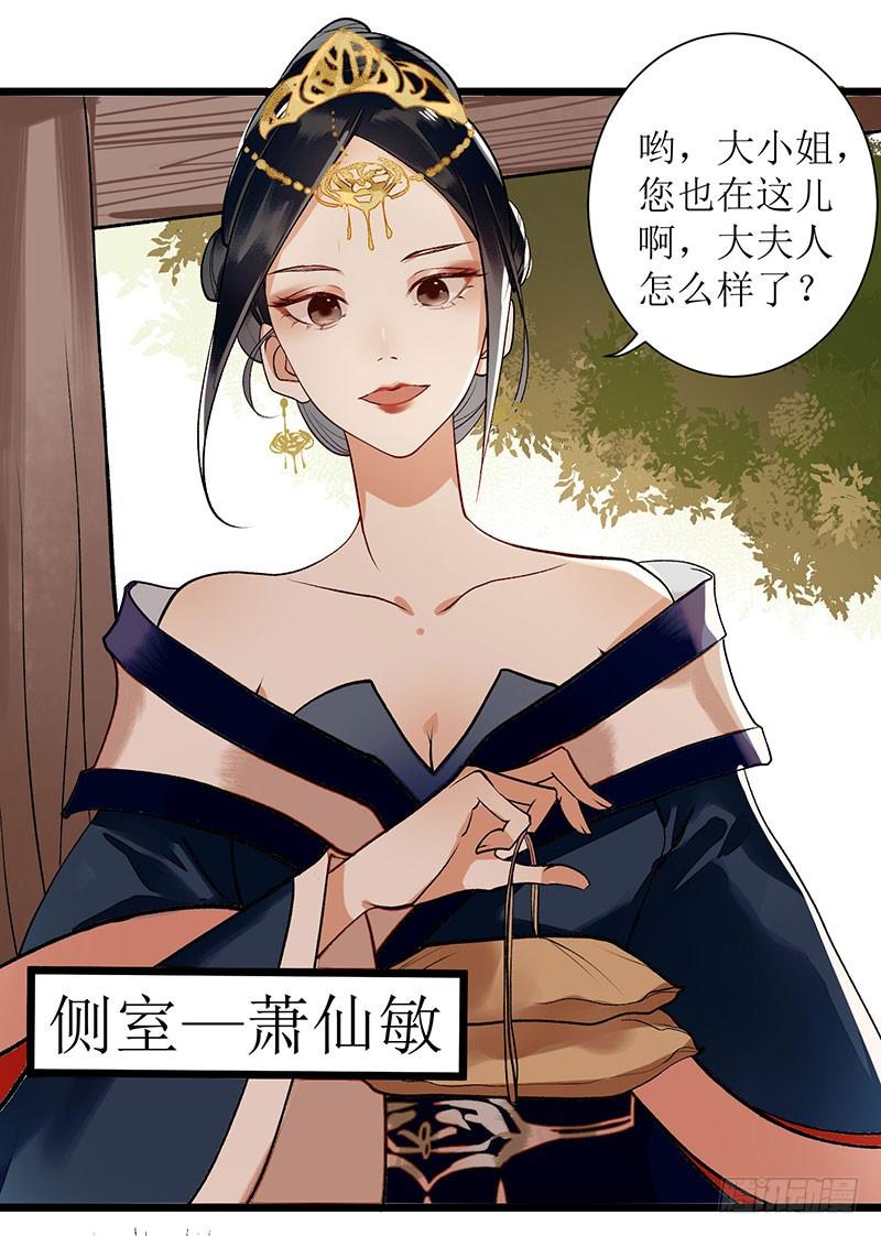 一品嫡女5话 拒见姨娘