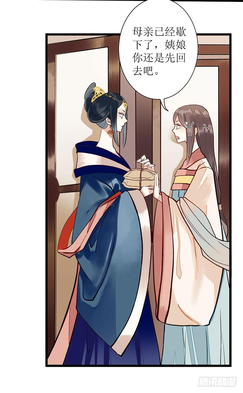 一品嫡女5话 拒见姨娘