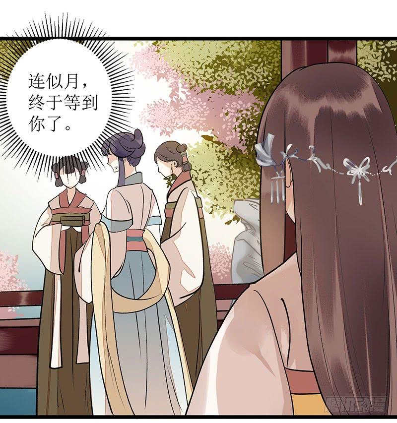 一品嫡女6话 二妹贺礼