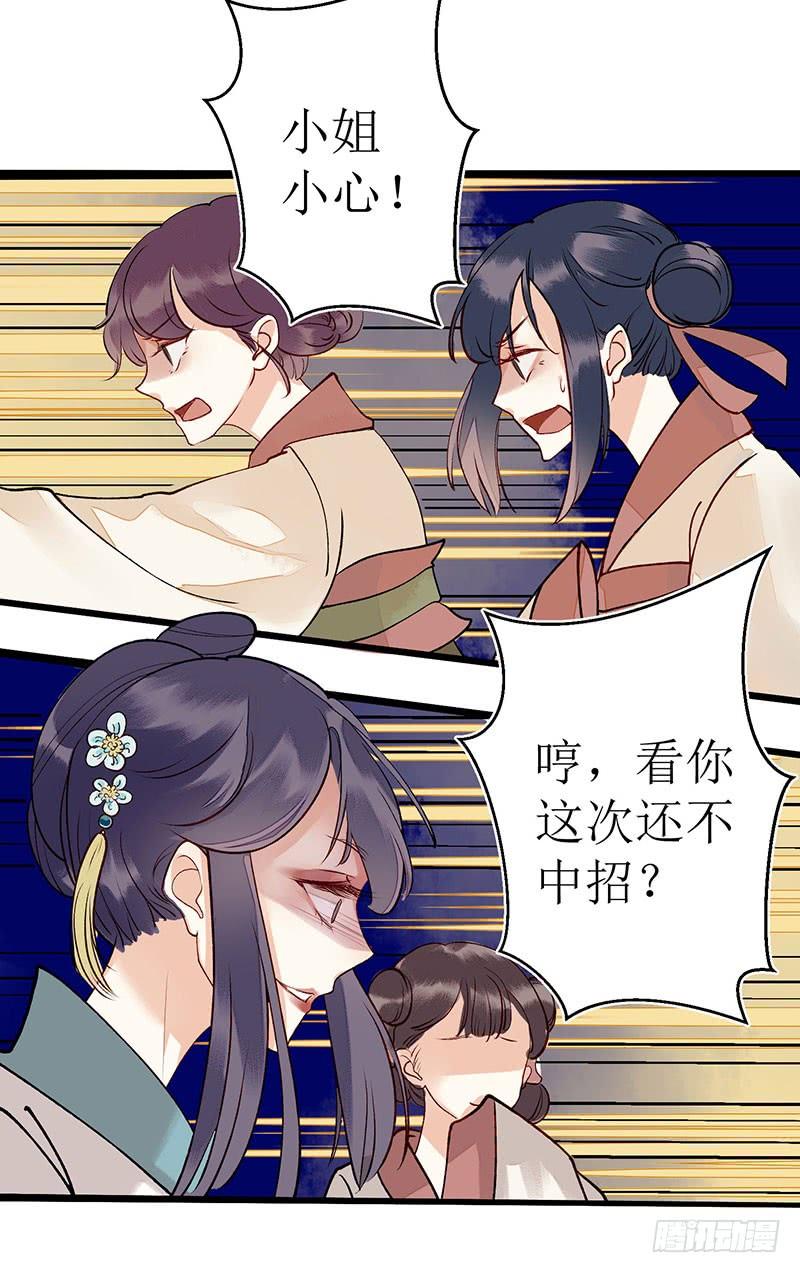一品嫡女6话 二妹贺礼