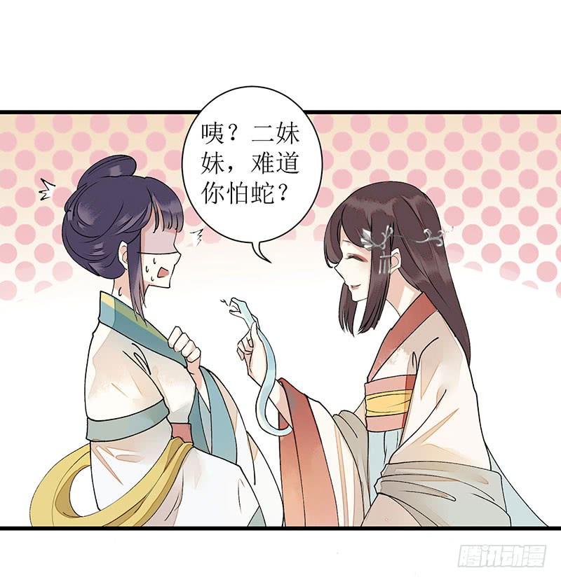 一品嫡女6话 二妹贺礼