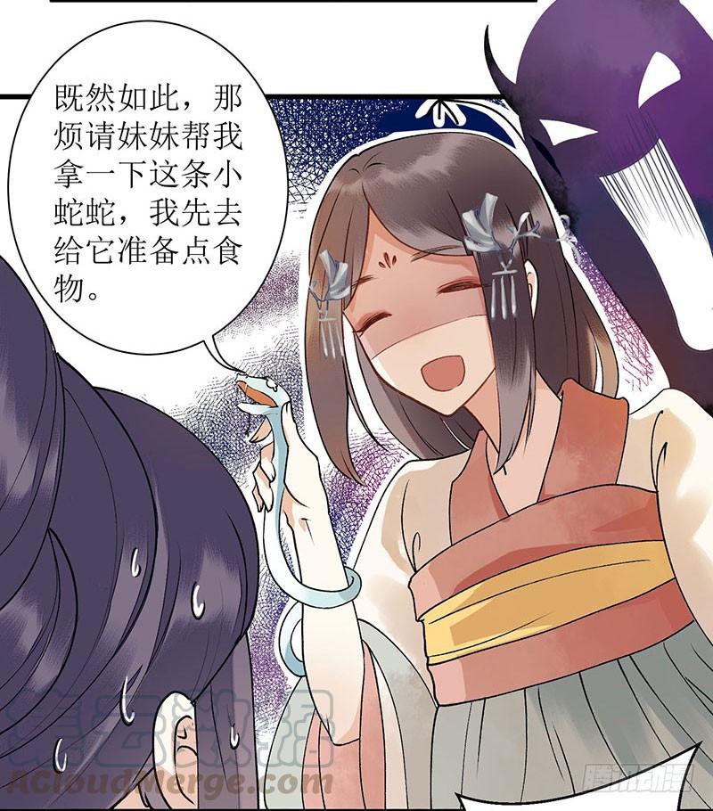 一品嫡女6话 二妹贺礼
