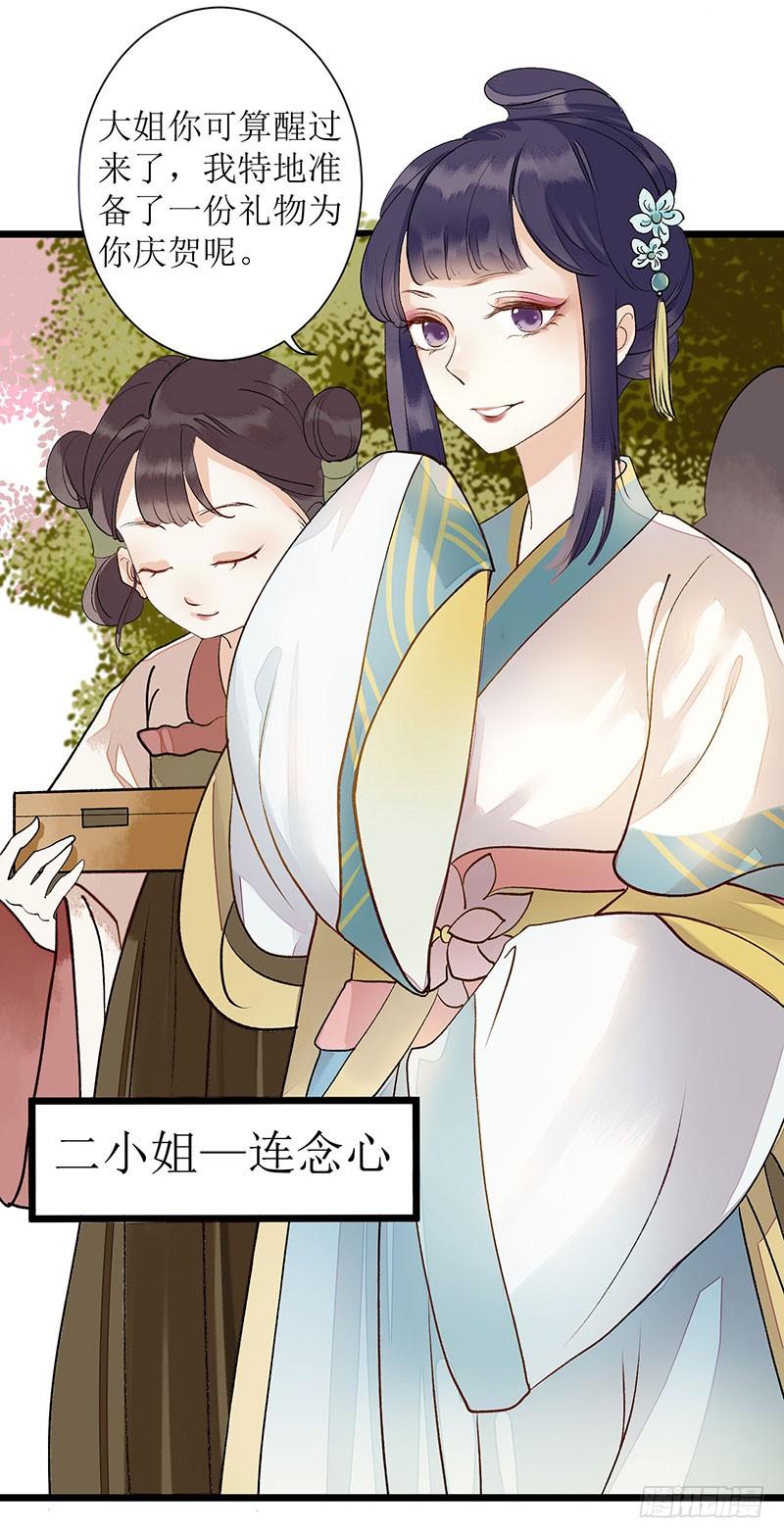 一品嫡女6话 二妹贺礼