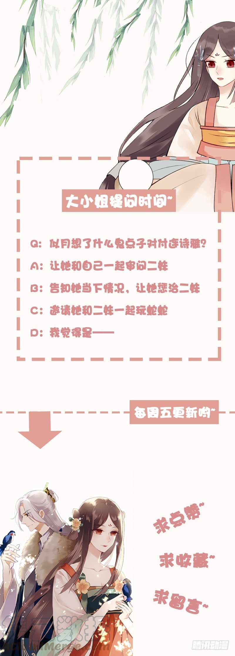 一品嫡女6话 二妹贺礼